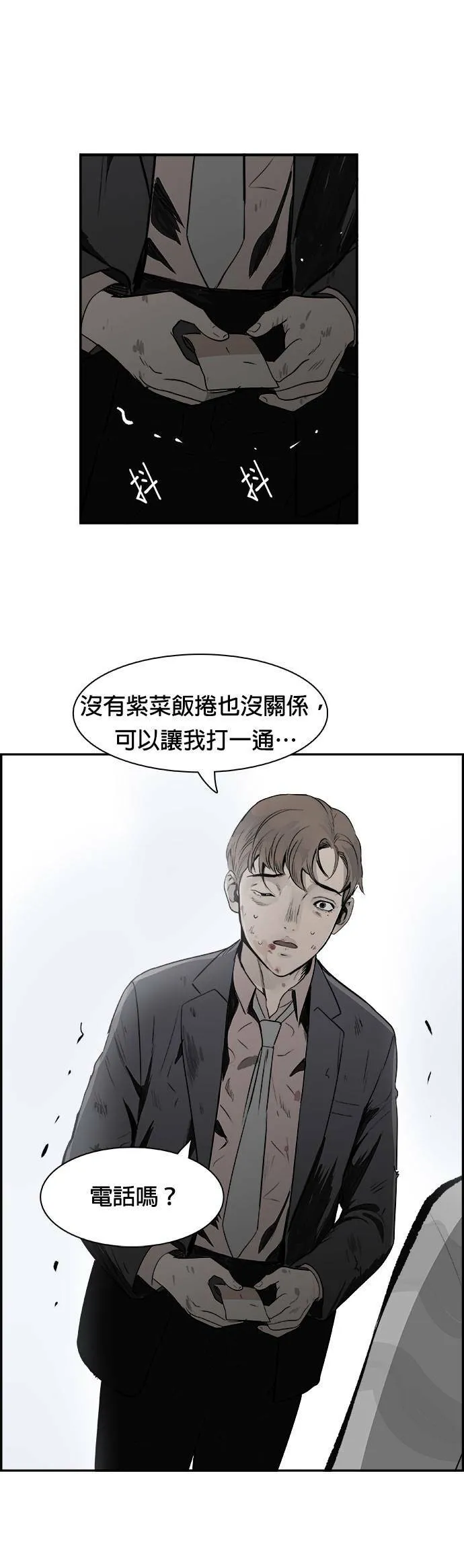 第25话 胆大或鲁莽 第31页