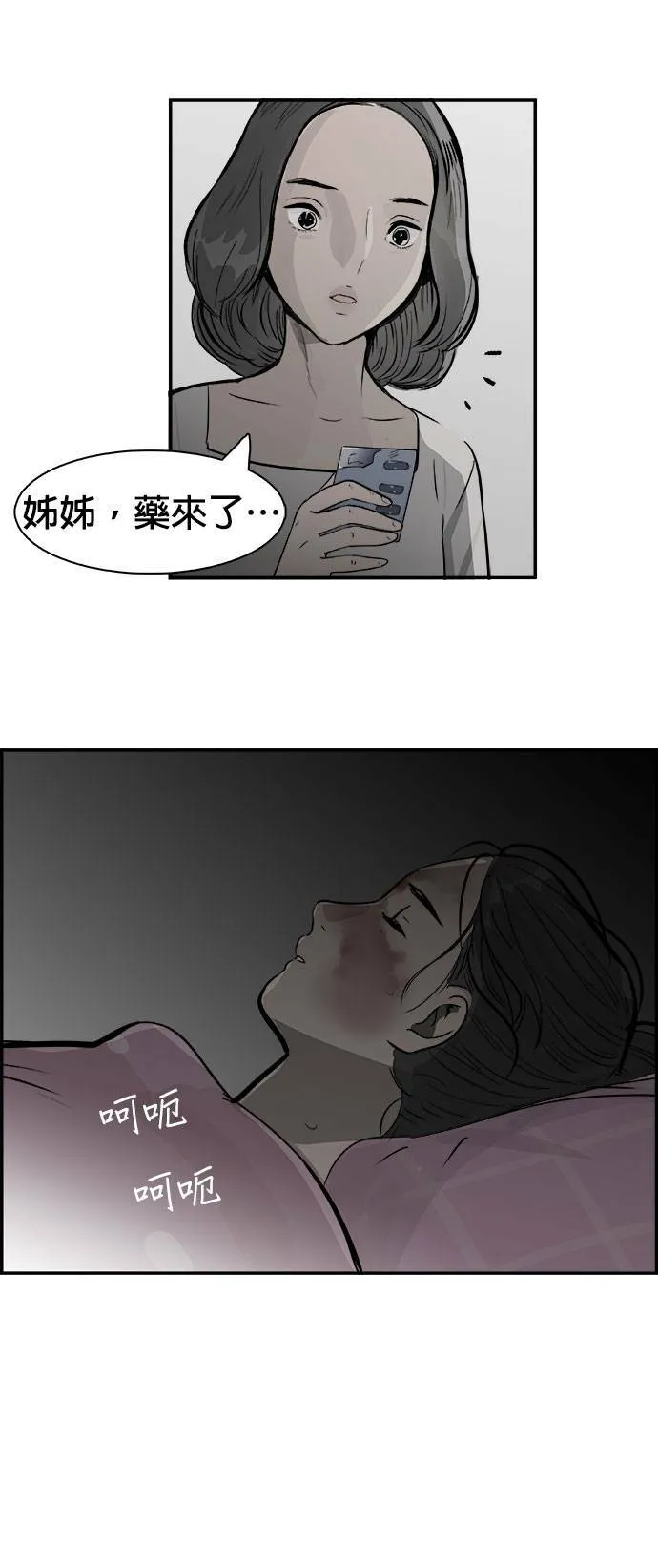 第25话 胆大或鲁莽 第33页