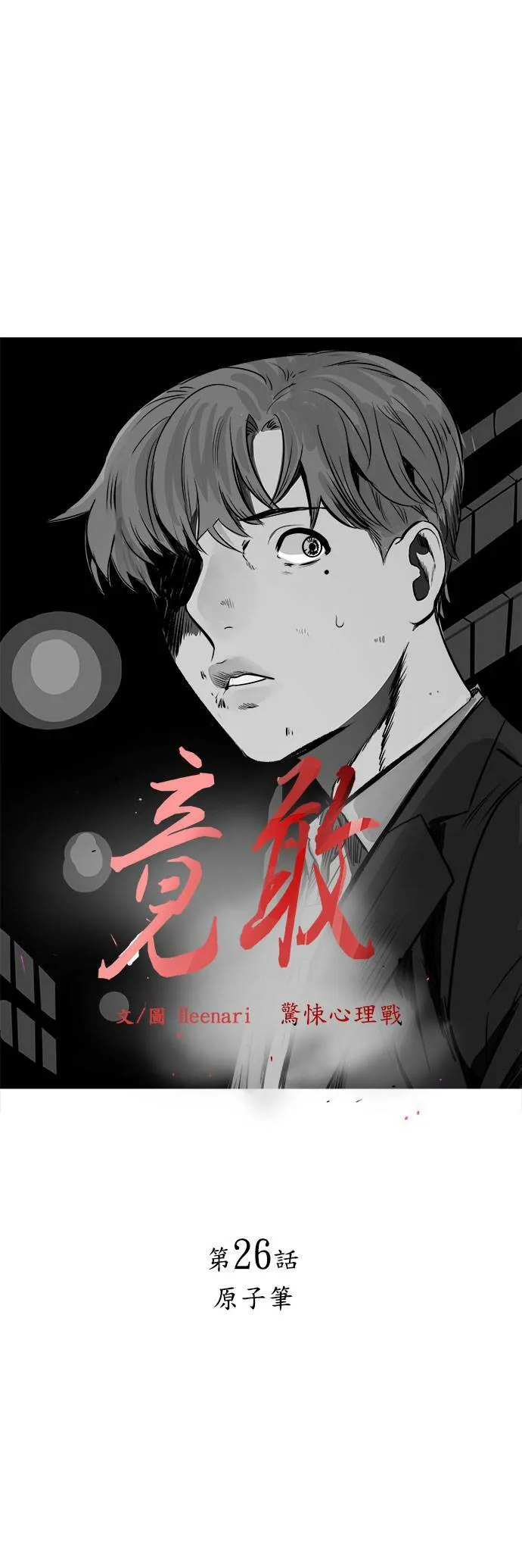 第26话 原子笔 第3页
