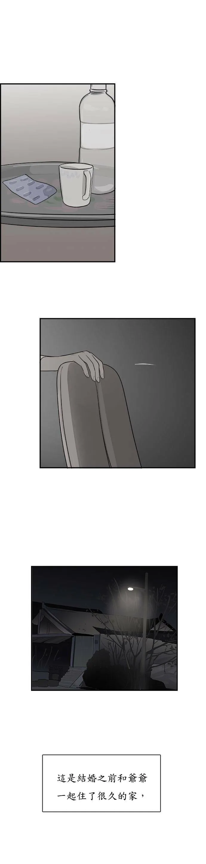 第26话 原子笔 第4页
