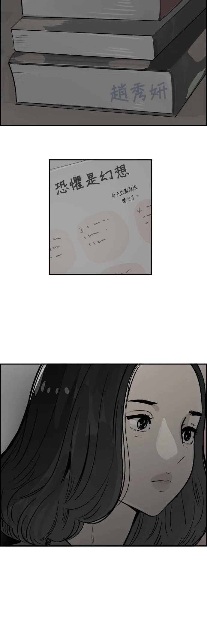第26话 原子笔 第6页