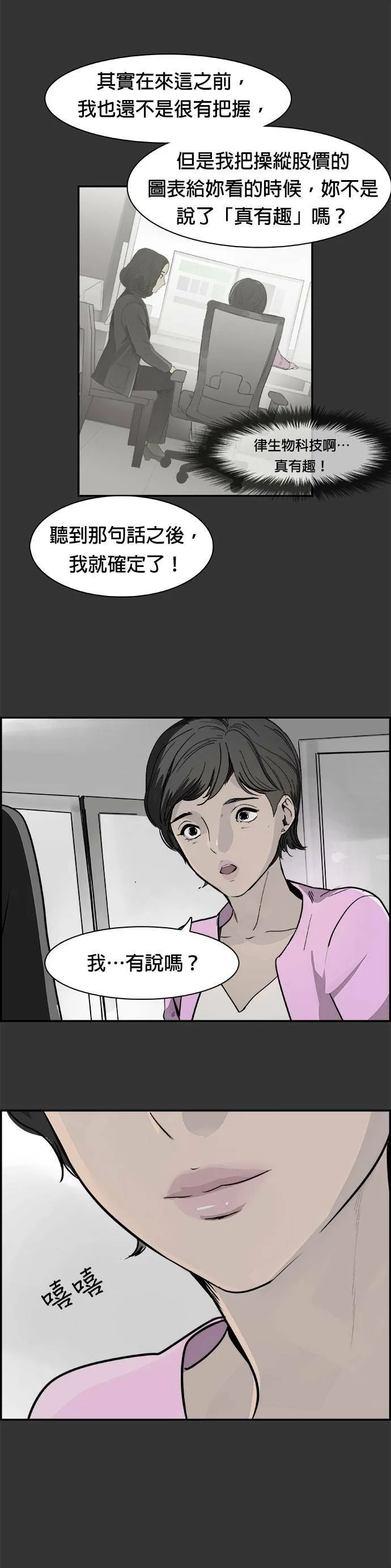 第26话 原子笔 第9页