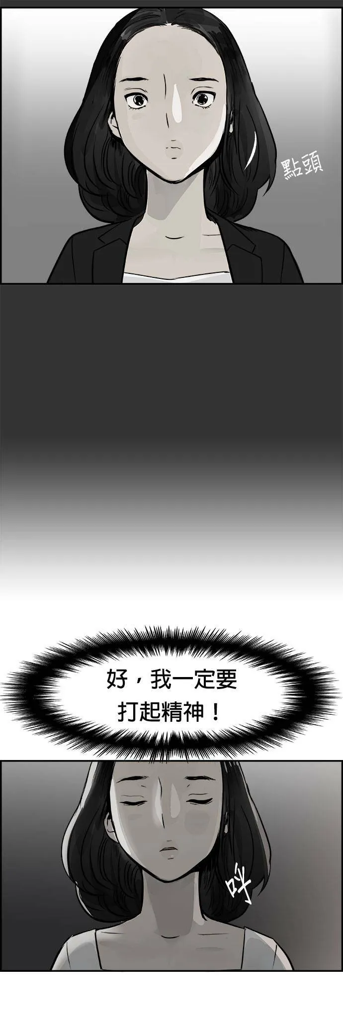 第26话 原子笔 第12页