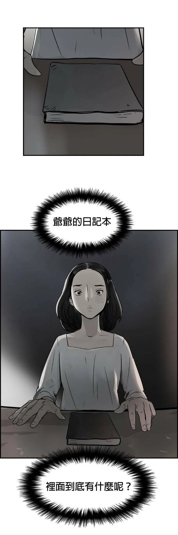 第26话 原子笔 第13页