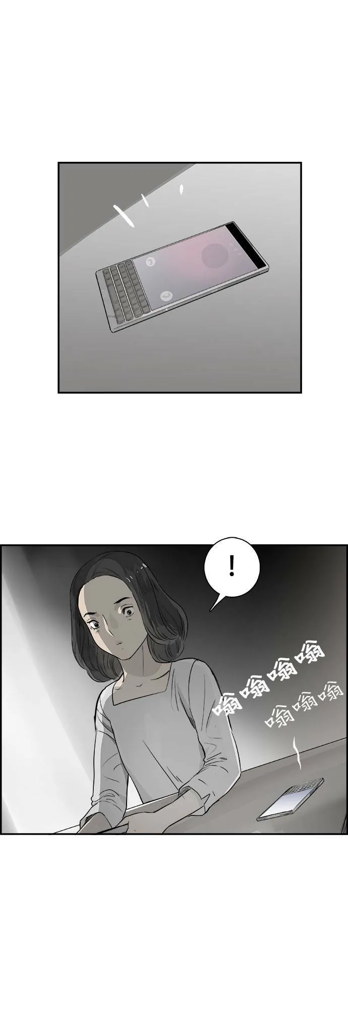 第26话 原子笔 第14页