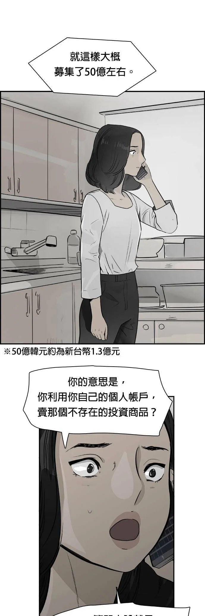 第26话 原子笔 第18页