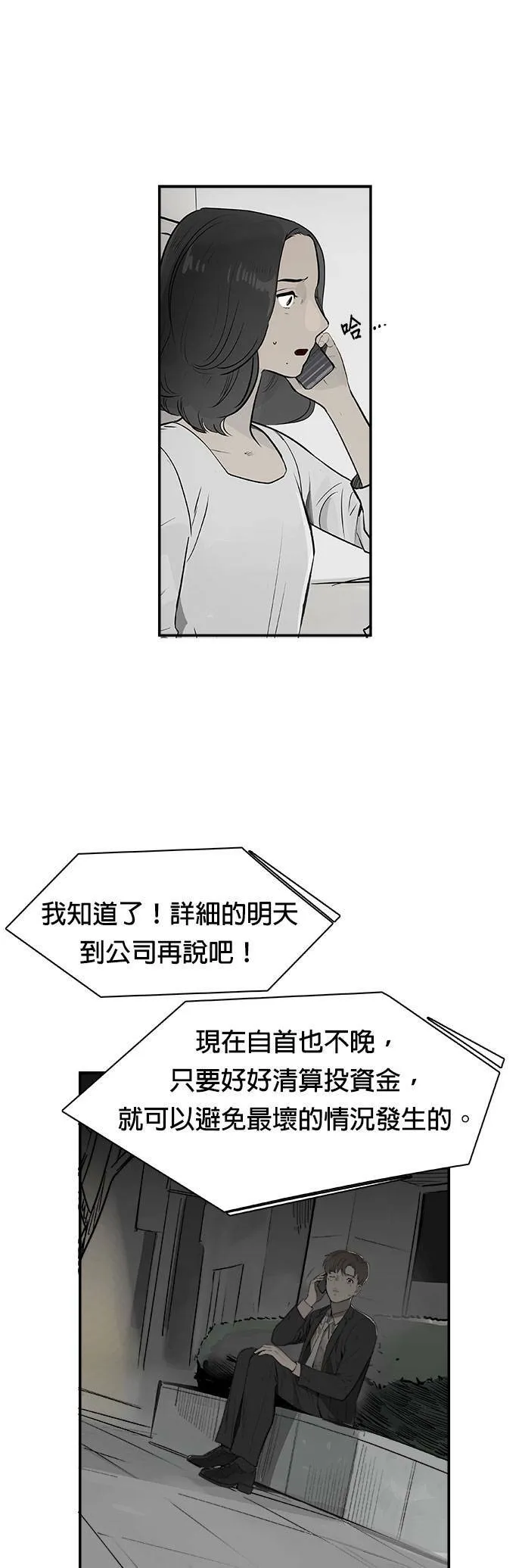 第26话 原子笔 第20页