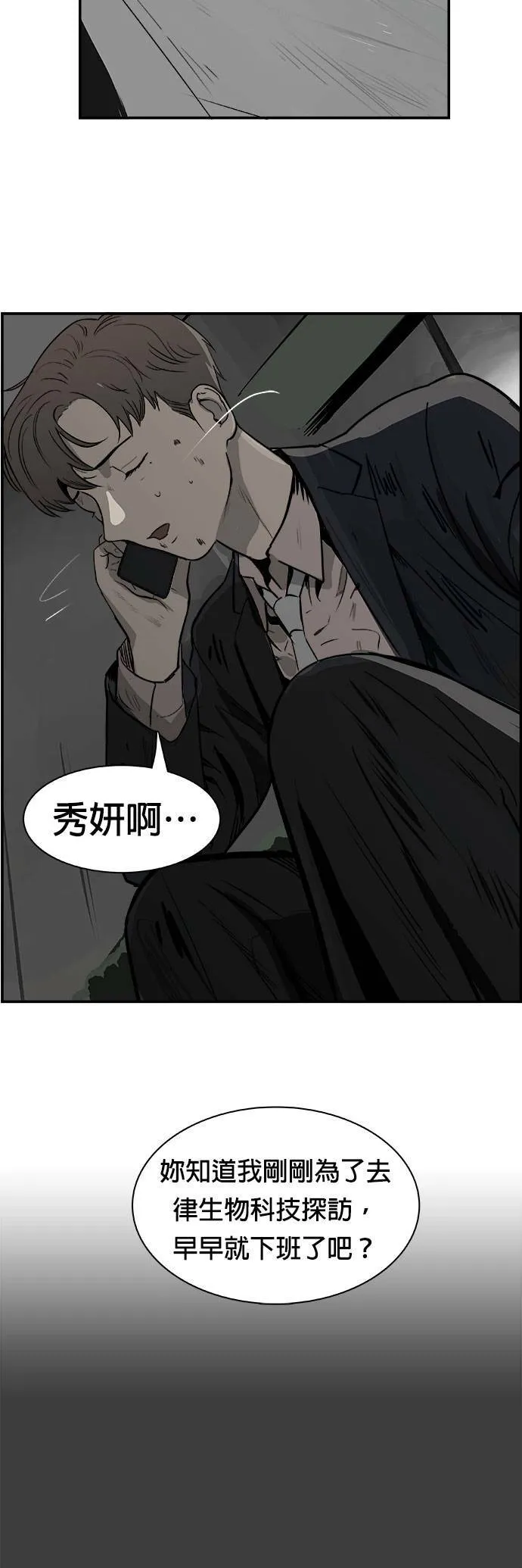 第26话 原子笔 第21页