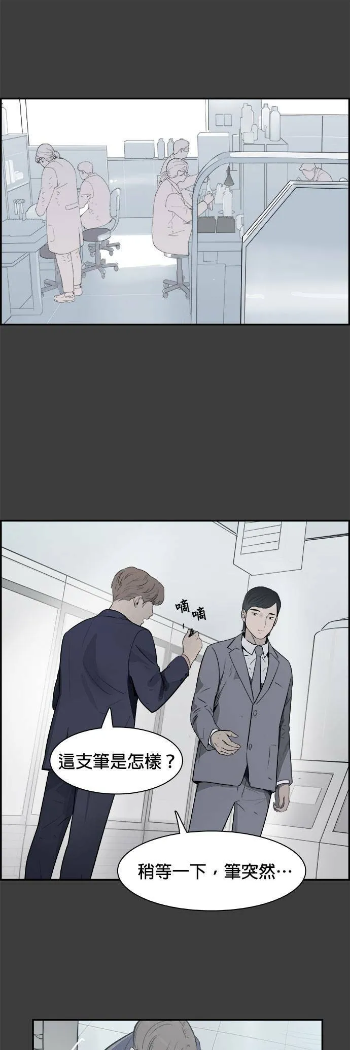 第26话 原子笔 第23页