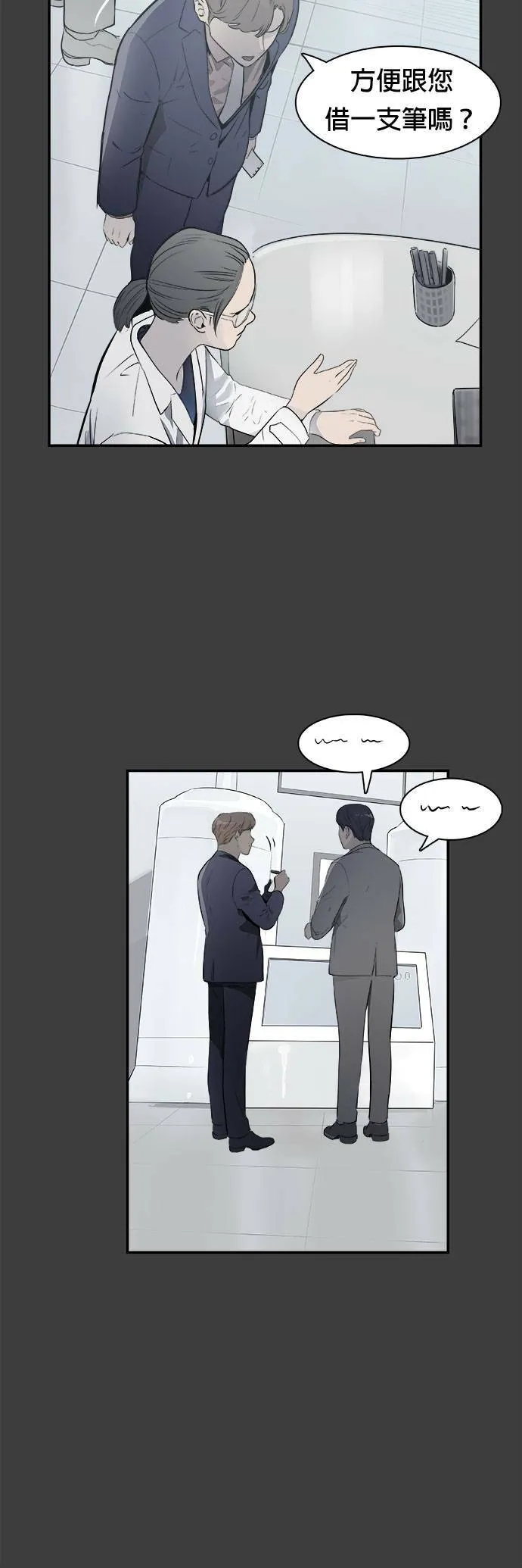 第26话 原子笔 第24页