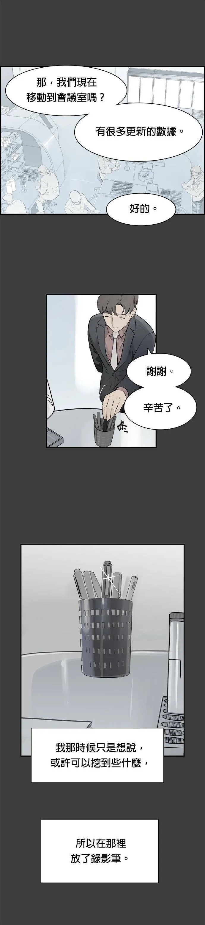 第26话 原子笔 第25页