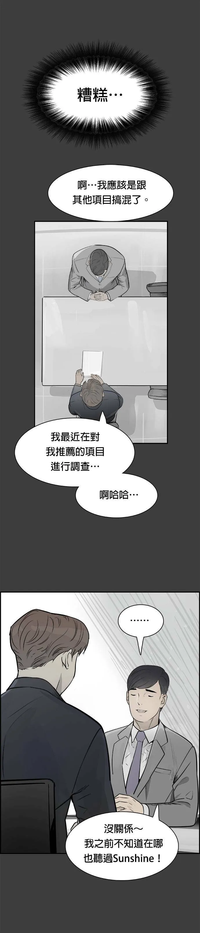 第26话 原子笔 第29页