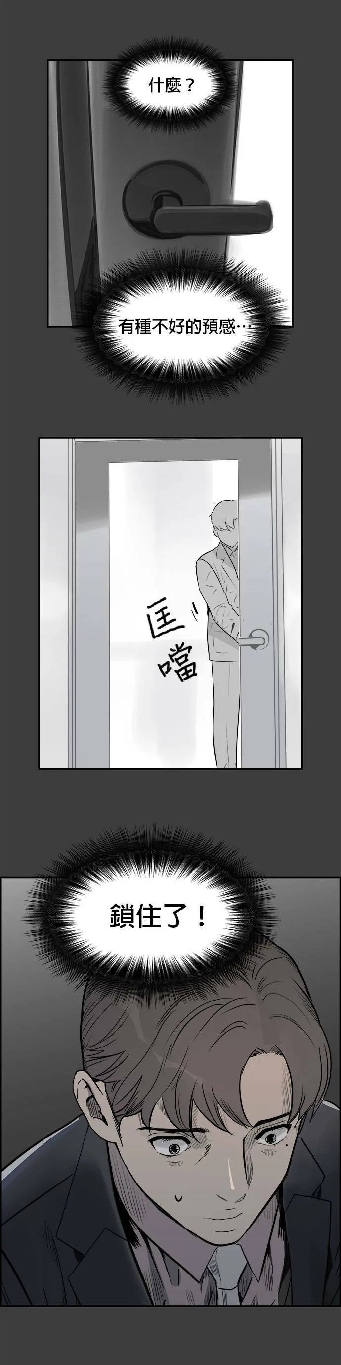 第26话 原子笔 第31页
