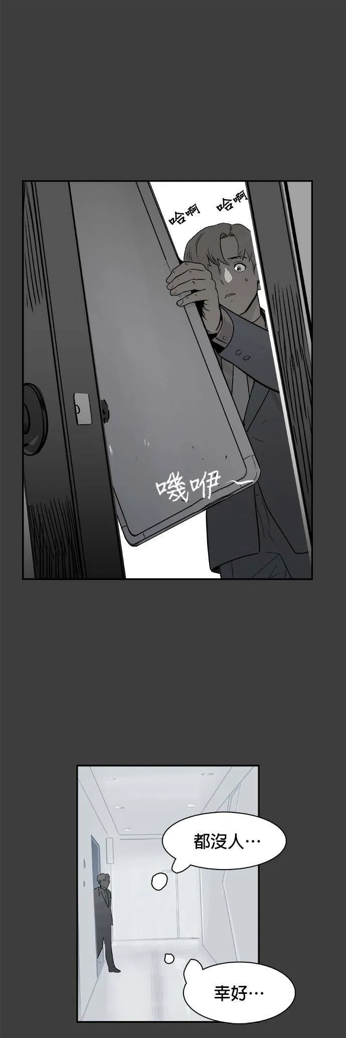 第26话 原子笔 第34页