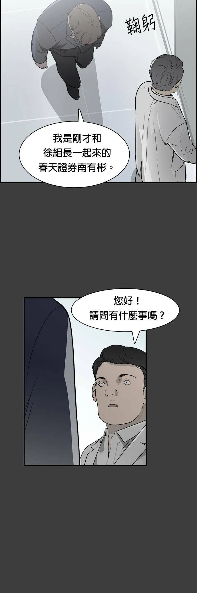 第26话 原子笔 第42页