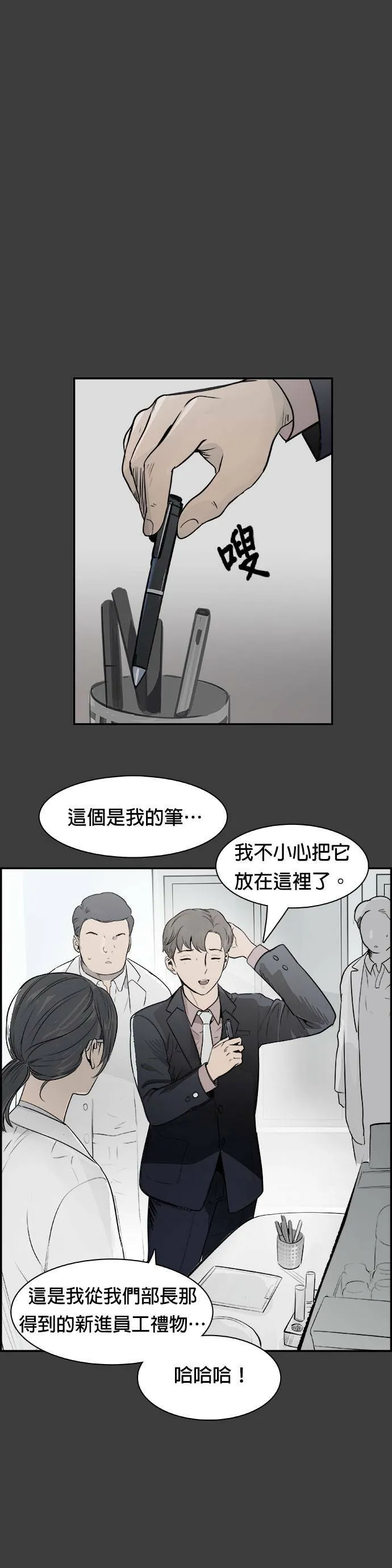 第27话 逃脱 第7页