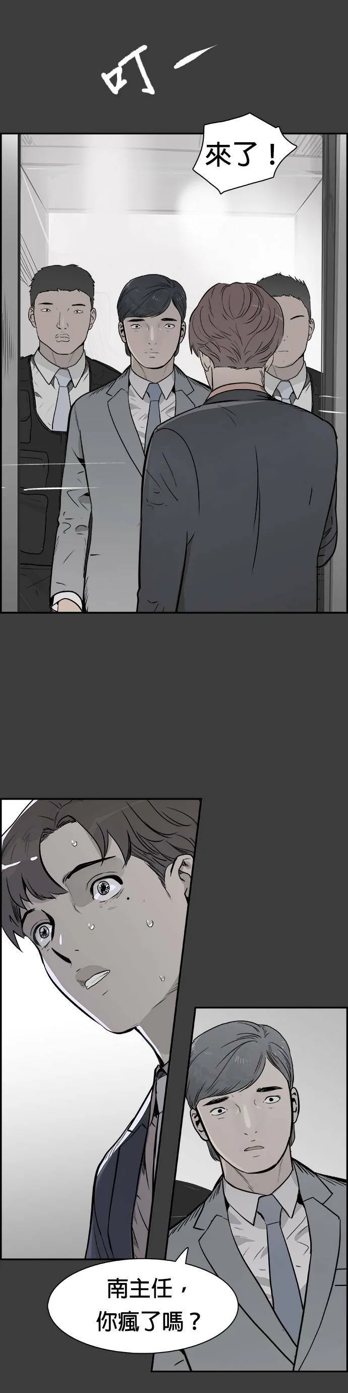 第27话 逃脱 第9页