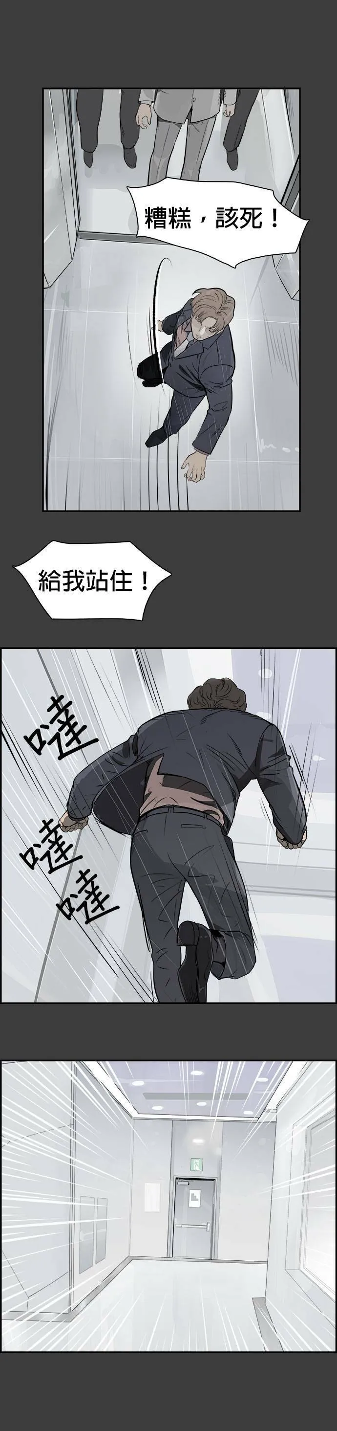 第27话 逃脱 第10页