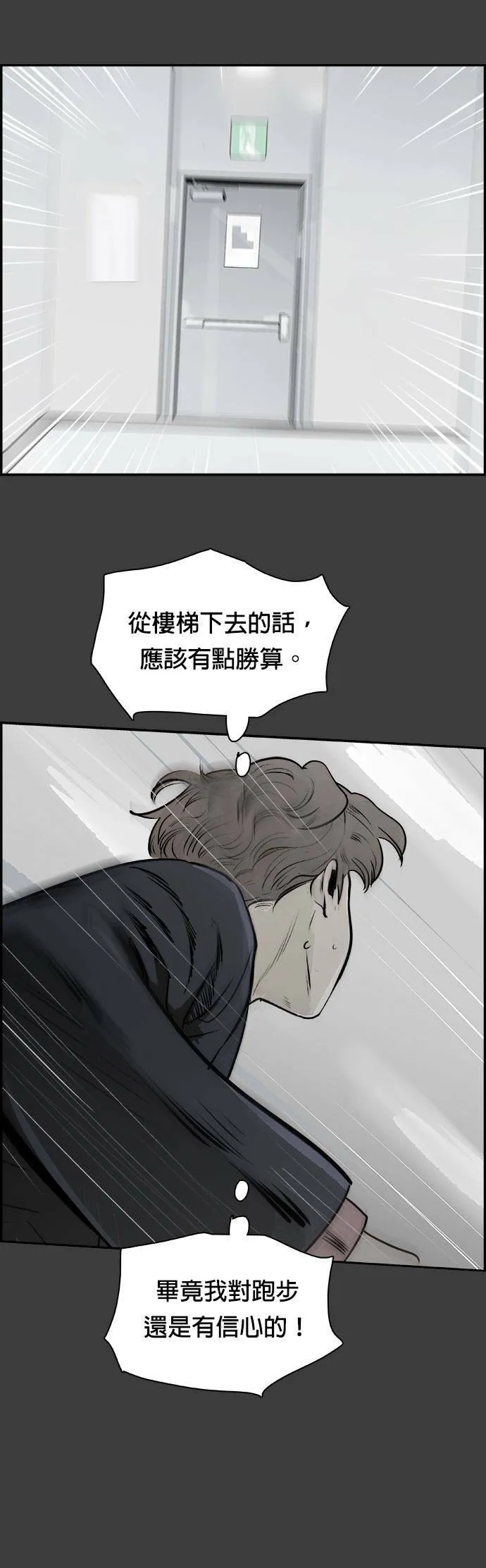第27话 逃脱 第11页