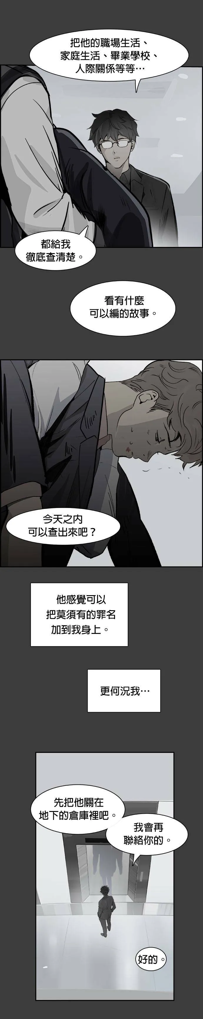 第27话 逃脱 第16页