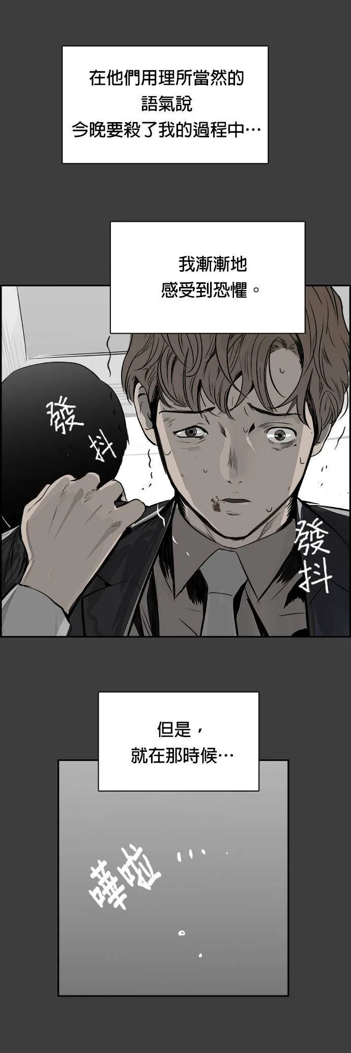 第27话 逃脱 第18页