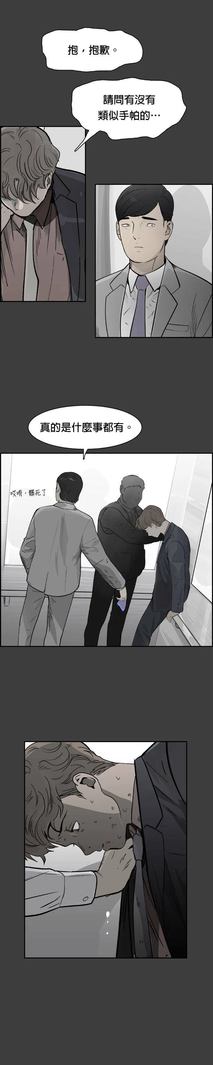第27话 逃脱 第20页