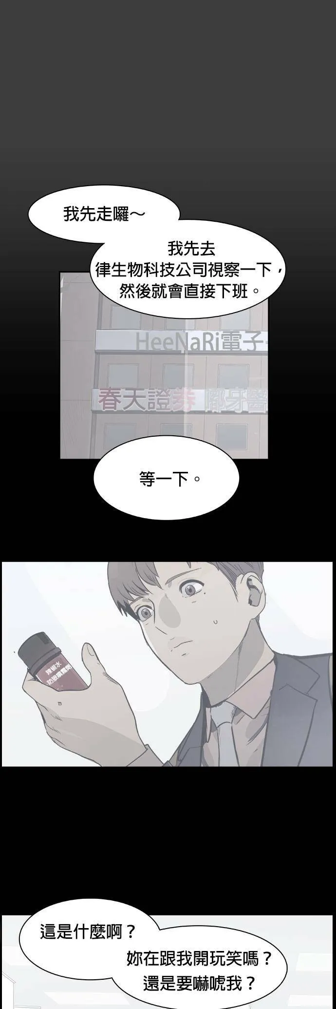 第27话 逃脱 第21页