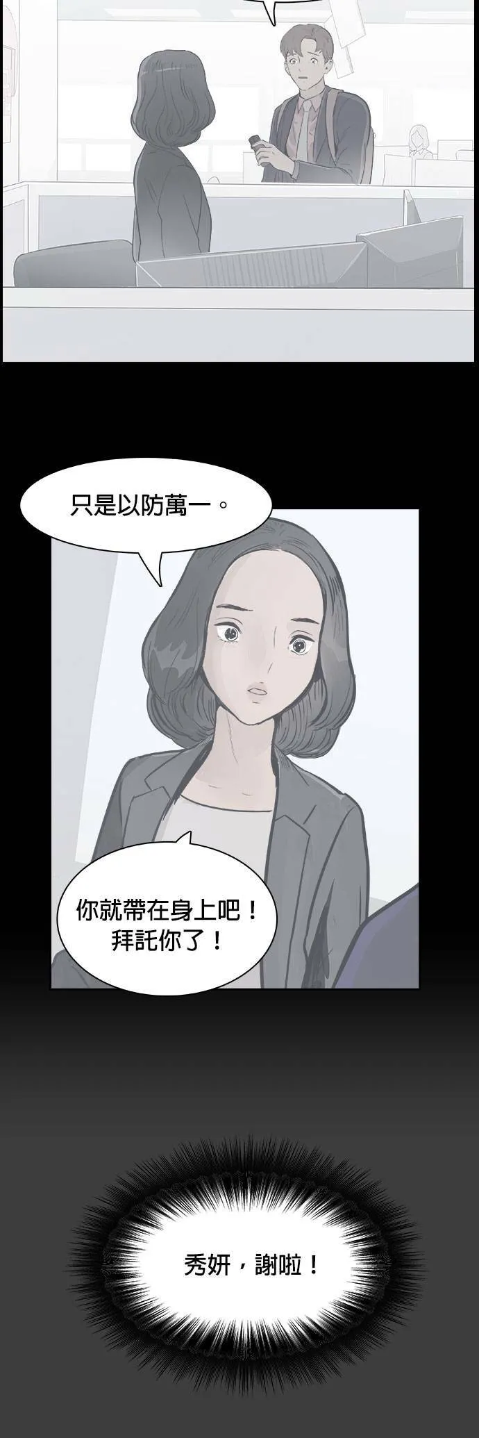 第27话 逃脱 第22页