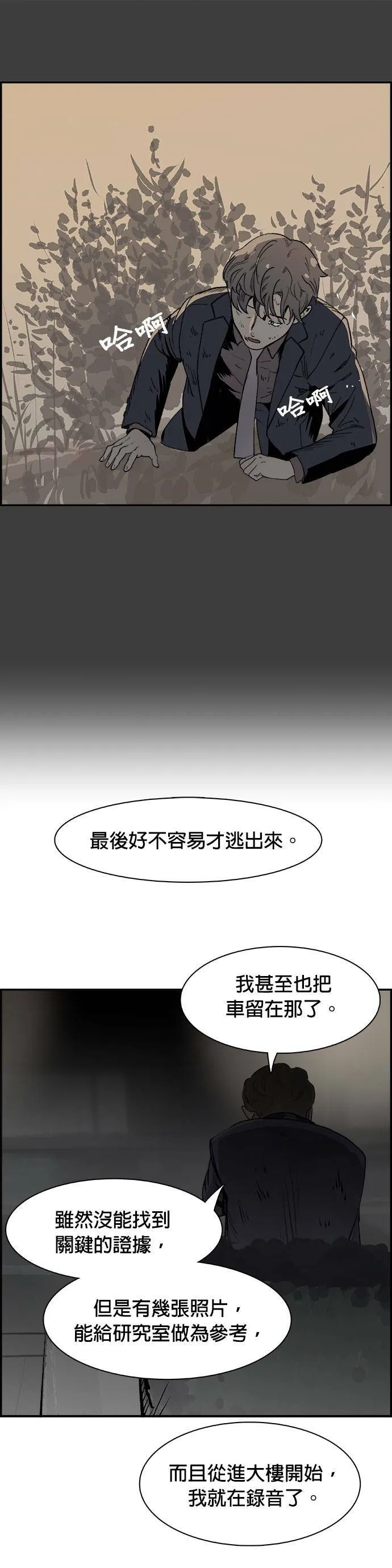 第27话 逃脱 第32页