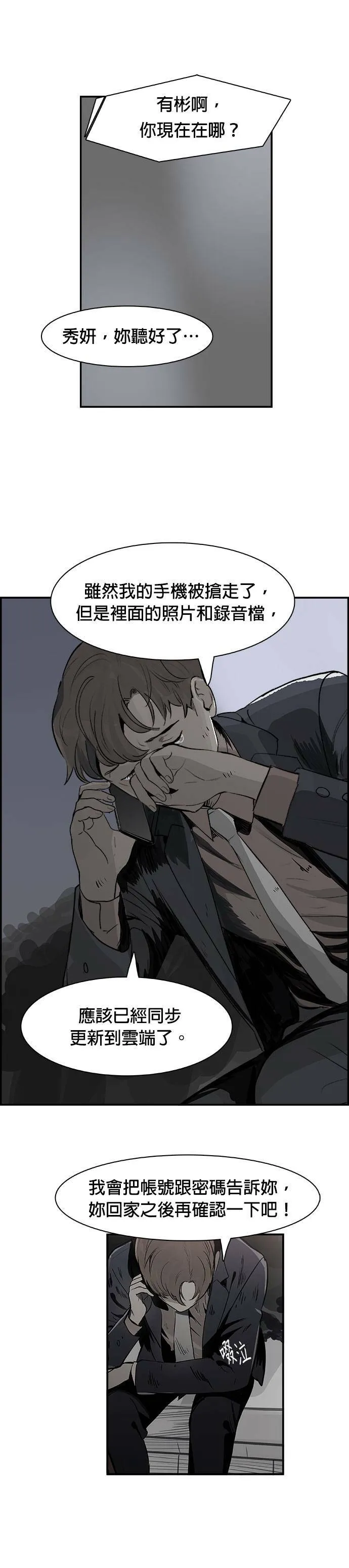 第27话 逃脱 第33页