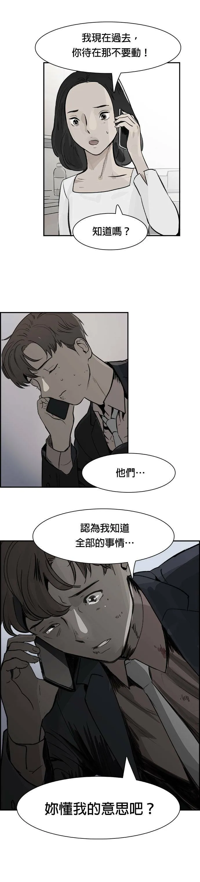 第27话 逃脱 第34页