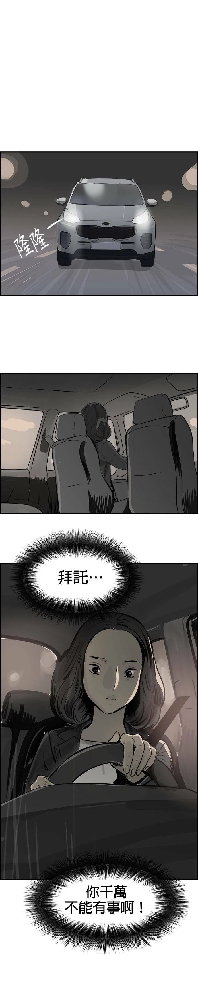 第27话 逃脱 第37页