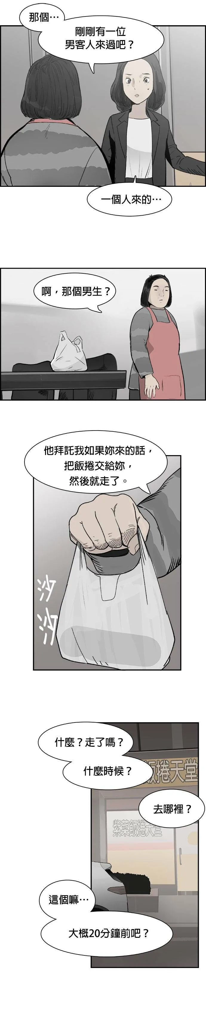 第28话 坦白 第3页