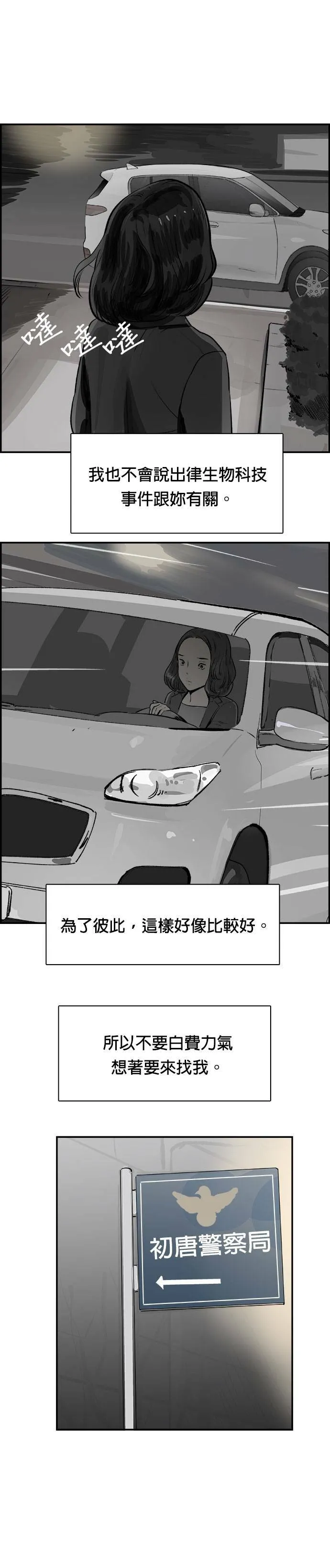 第28话 坦白 第6页