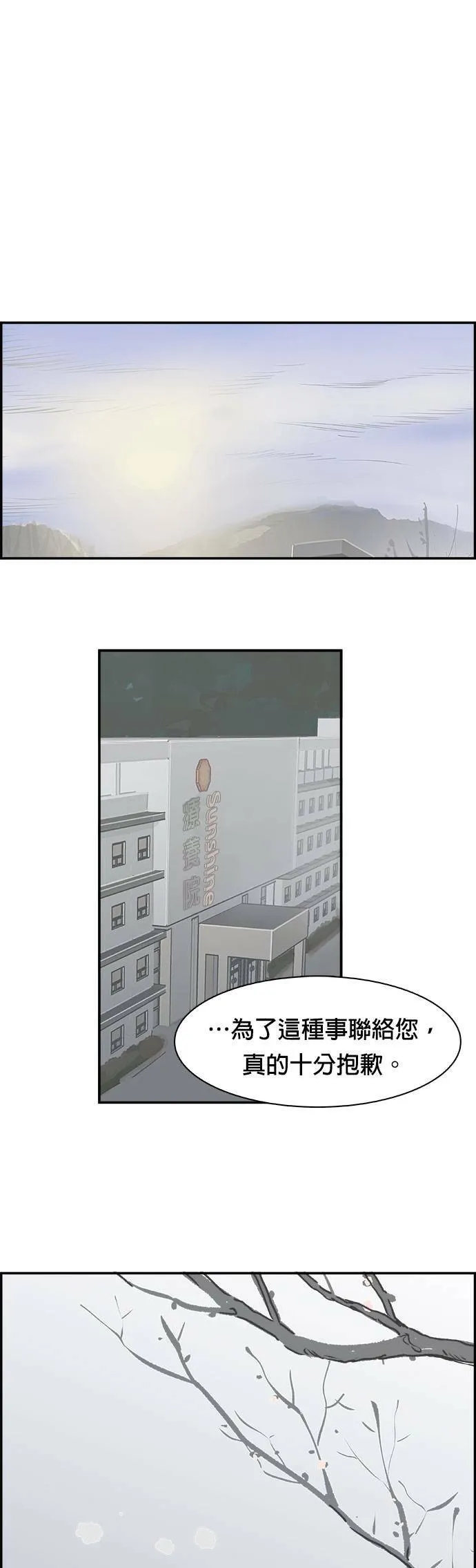 第28话 坦白 第8页