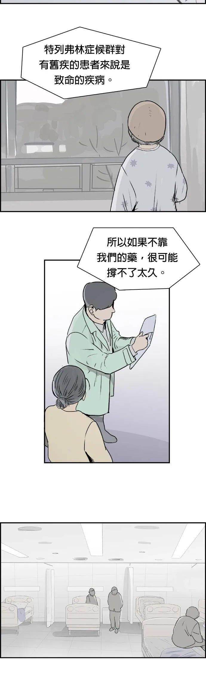 第28话 坦白 第9页