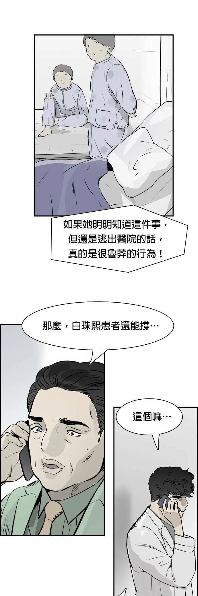 第28话 坦白 第10页