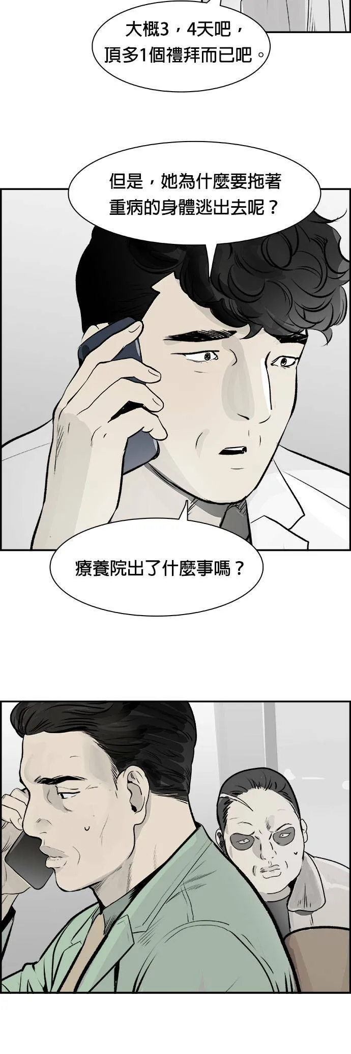 第28话 坦白 第11页