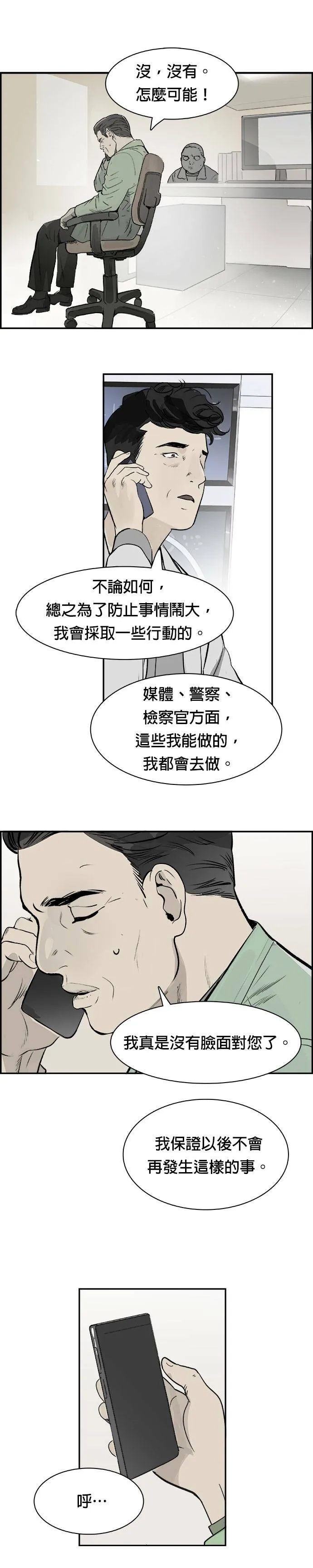 第28话 坦白 第12页