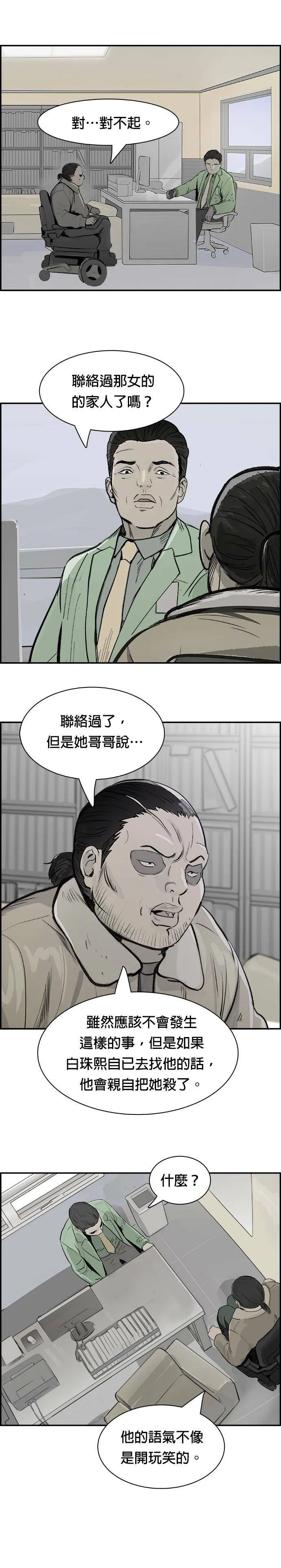 第28话 坦白 第13页