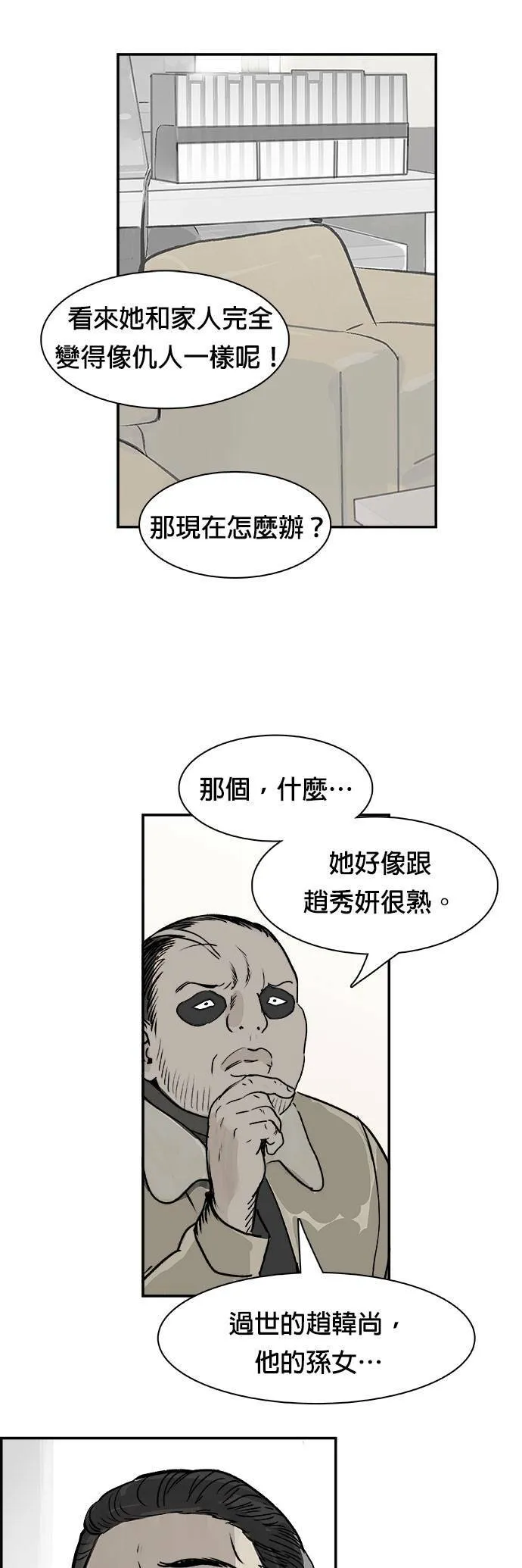 第28话 坦白 第14页