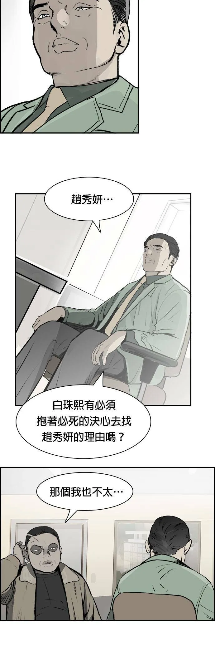 第28话 坦白 第15页