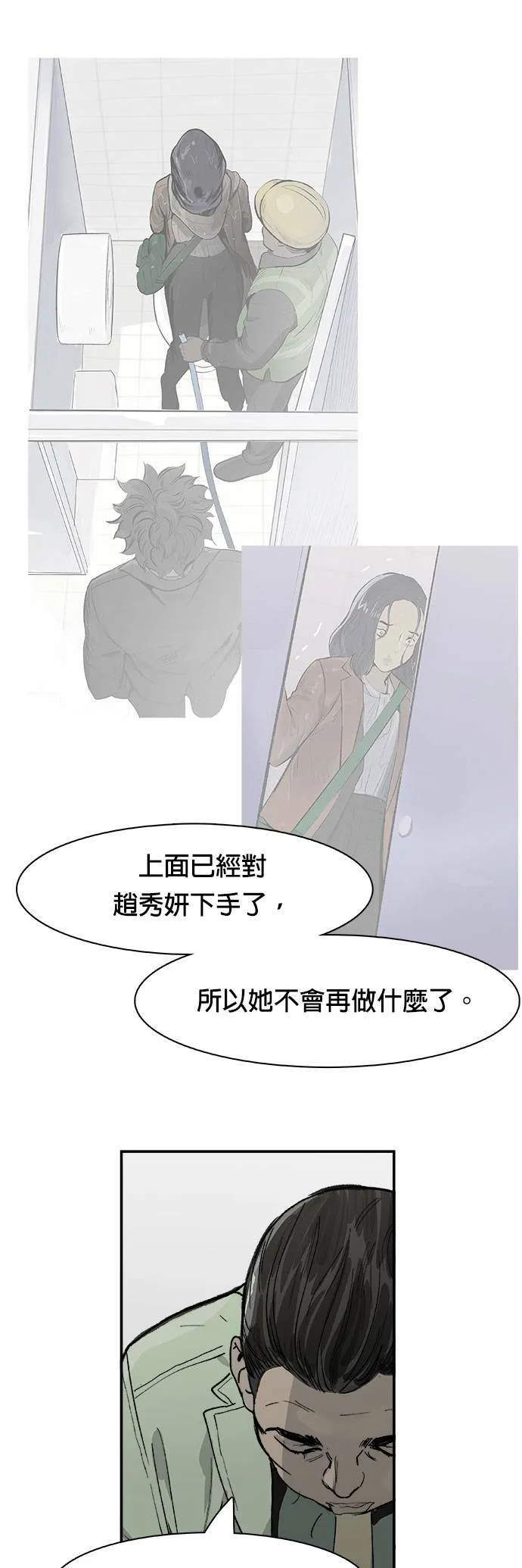 第28话 坦白 第16页