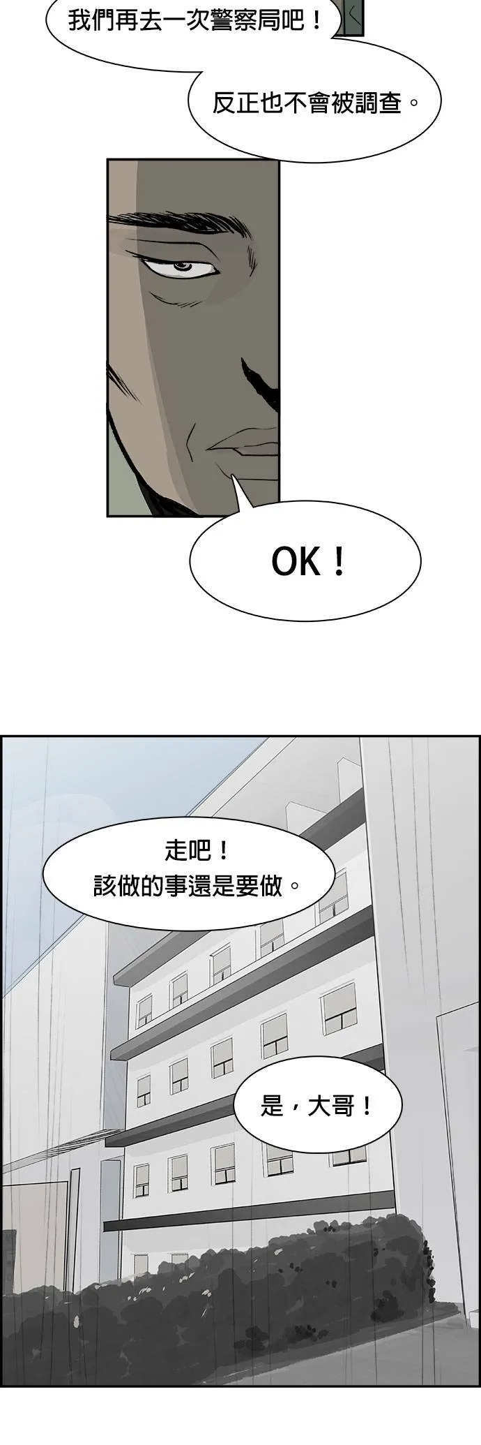 第28话 坦白 第17页