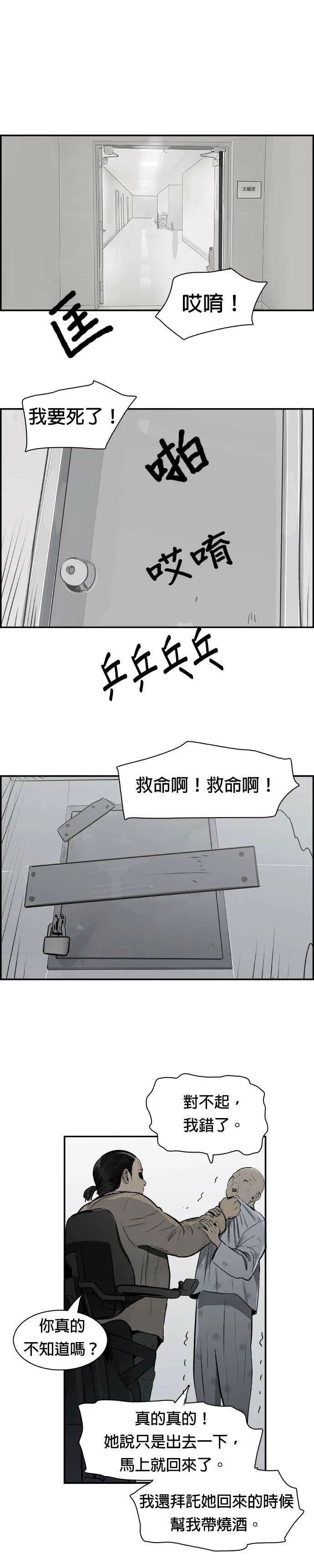 第28话 坦白 第18页