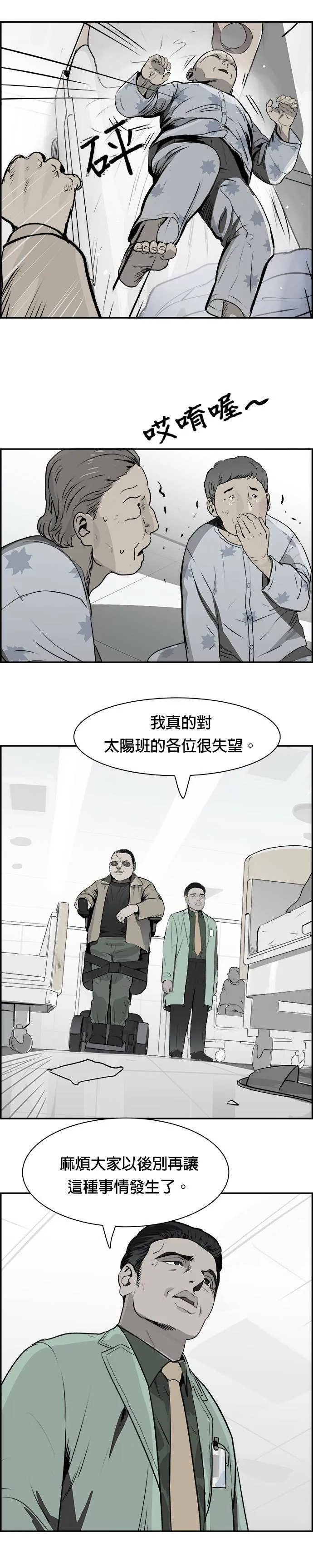 第28话 坦白 第19页