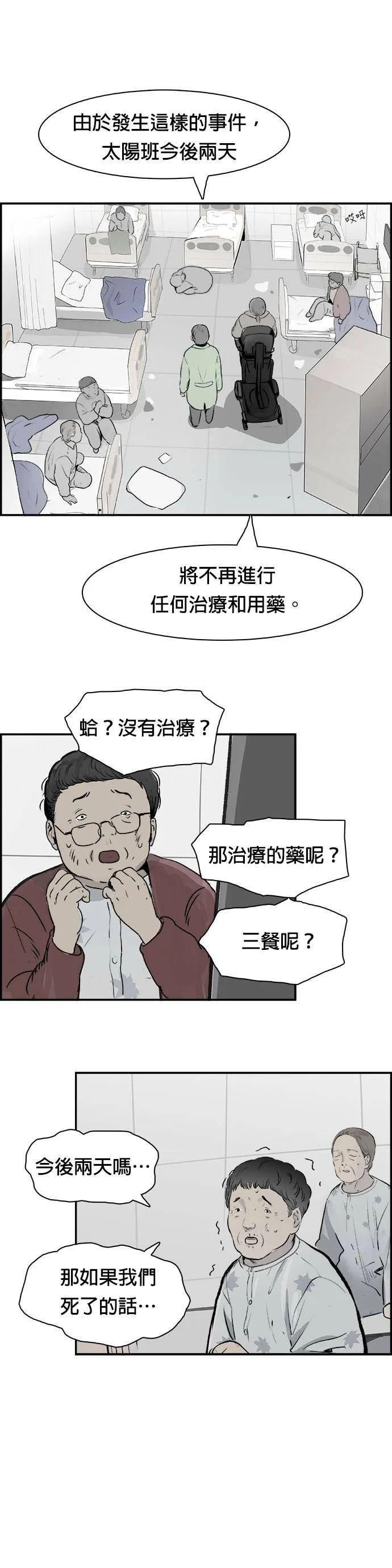 第28话 坦白 第20页