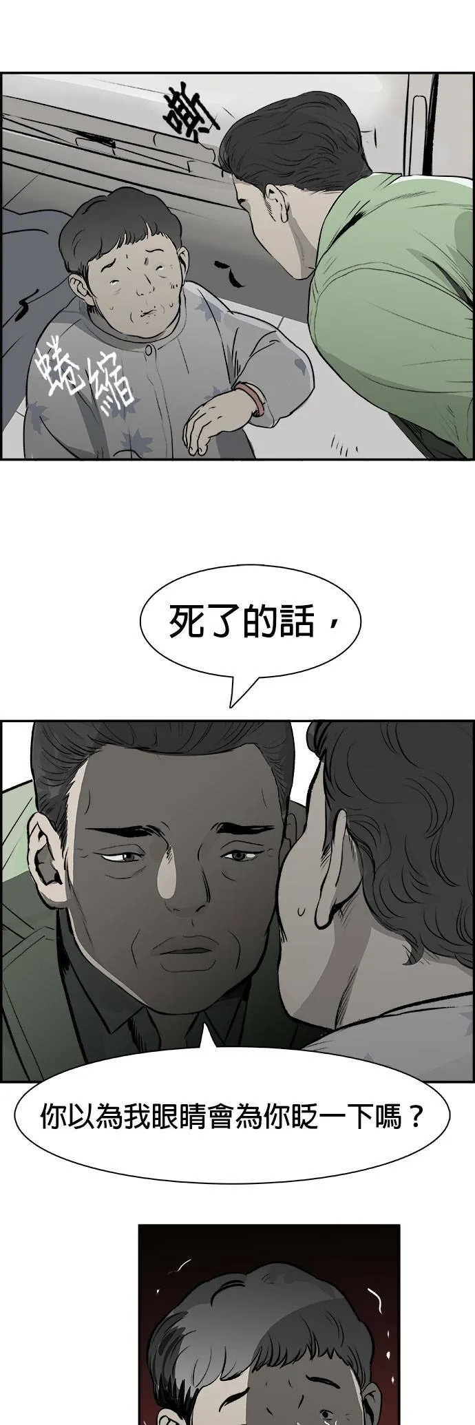 第28话 坦白 第21页