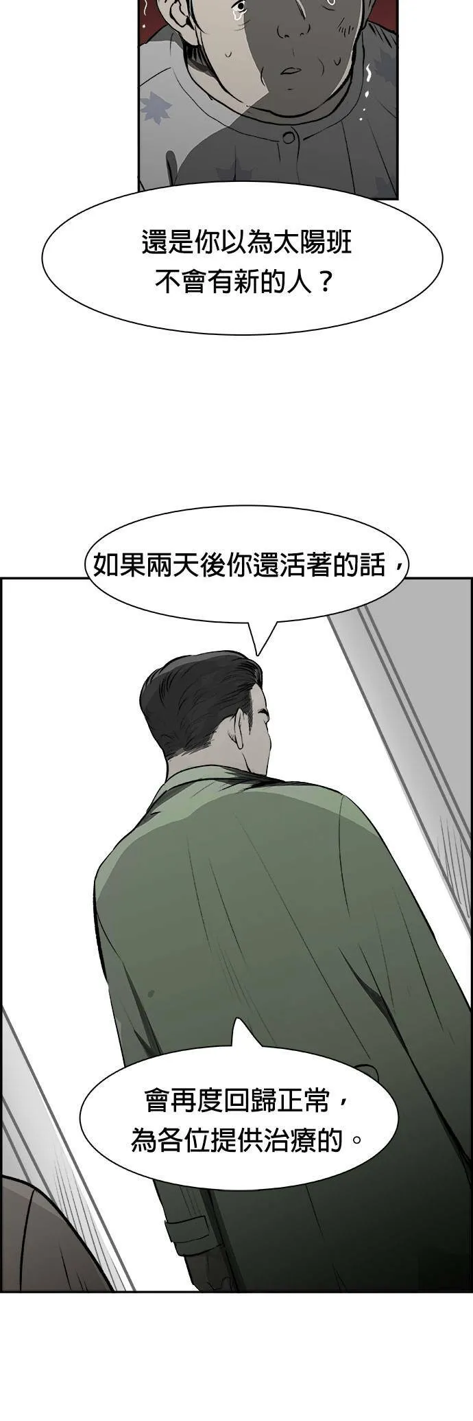 第28话 坦白 第22页