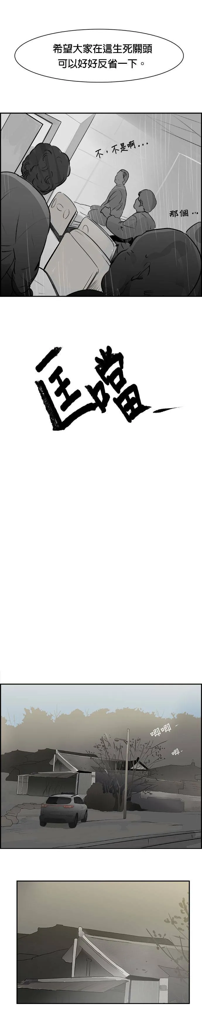 第28话 坦白 第23页